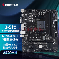映泰（BIOSTAR）A520MH主板 (AMD A520/Socket AM4)支持AMD5600G/5700G/5500/5700X