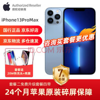 【12期白条免息可选】Apple iPhone 苹果 13 Pro Max 苹果13promax 远峰蓝色 256G 官方标配