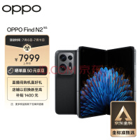 OPPO Find N2 12GB+256GB 素黑 骁龙8+