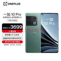 OPPO 一加 10 Pro 8GB+256GB万物青 享OPPO官方售后 全新骁龙8 120Hz柔性屏 哈苏影像2.0 80W超级闪充 5G手机