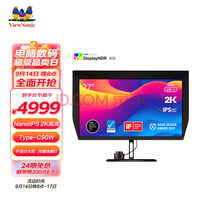 【手慢无】鱼和熊掌可以兼得!优派 VP2776限时到手价4999元
