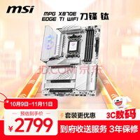 微星(MSI)MPG X870E EDGE TI WIFI 刀锋钛主板 支持CPU 9900X3D/9950X3D/9800X3D(AMD X870/AM5接口)
