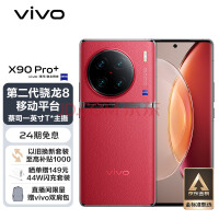  Vivo X90 Pro+12GB+256GB Huaxia Red Zeiss 1-inch T * main camera self-developed chip V2 second generation Snapdragon 8 mobile platform 5G camera phone