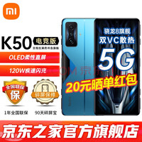 小米Redmi红米K50电竞版5G手机骁龙8双VC液冷散热OLED柔性直屏游戏电竞智能 冰斩 8+128G 官方标配