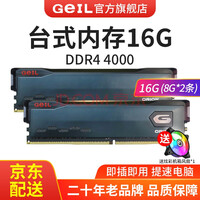 GEIL 金邦内存 猎户座 DDR4 8G 4000台式机电脑内存条超频套条高频游戏专用两条8G套装 16G套装(8G*2)