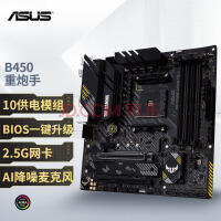 华硕（ASUS）TUF GAMING B450M-PRO S重炮手主板 支持 CPU 3700X/5600X/5600G（AMD B450/ Socket AM4）