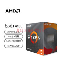 AMD 锐龙3 4100 处理器(r3)7nm 4核8线程 3.8GHz 65W AM4接口 盒装 R3 4100【3.8GHz】四核八线程