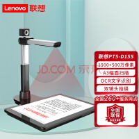 联想（Lenovo）PT5-D15S高拍仪 1500+500万高清双镜头自动对焦扫描仪 硬底A3/A4幅面扫描器商用办公定制