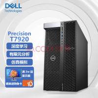 DELL PrecisionT7920ͼιվԪѧϰģάģ 14210R 1020߳ Ƶ2.4G 16G /256G̬+2T/T400-4GԿ