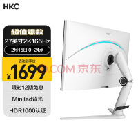 HKC 27英寸2K 165Hz Mini LED显示器 HDR1000 分区调光 窄边框 1ms 升降旋转 电竞屏PG271Q