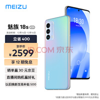 魅族 18s 8GB+128GB 独角兽EVO 5G 骁龙888+ 支持36W超充 6.2英寸2K曲面屏 6400W高清三摄光学防抖 拍照手机