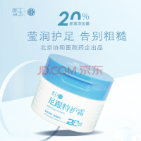 雪玉足跟特护霜100g 协和药业出品 软化角质护足 保湿防脚跟干裂粗糙