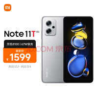 Redmi Note11T Pro 5G 天玑8100 144HzLCD旗舰直屏 67W快充 6GB+128GB原子银 5G智能手机 小米红米