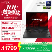 惠普(HP)HyperX暗影精灵PRO 16国家补贴 新款电竞游戏本笔记本电脑U7-255HX RTX5070 8G 16G 1T 2.5K240Hz