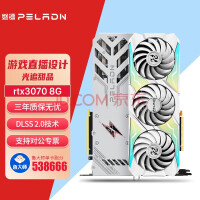 磐镭 (PELADN) rtx3070/3070ti 显卡 8G 光追游戏设计智能学习电脑独立显卡 【3070-白铠-8G】RGB氛围灯/性价比优选