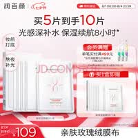 润百颜高保湿烟酰胺二裂酵母修护鲜颜面膜补水5片/盒护肤七夕情人节礼物
