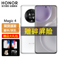 荣耀 Magic4 全新未拆封 5G全网通手机 全新一代骁龙8 LTPO屏幕潜望式摄像头 Magic4-釉白 12GB+256GB