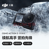  DJI Osmo Action 3 ȫװ ˶ ֳvlogЯʽ ͷ