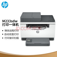 惠普 （HP） M233sdw 双面三合一无线打印机 打印复印扫描办公 激光多功能 自营小型商用（跃系列）