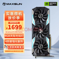 铭瑄（MAXSUN）MS-GeForce RTX3050 限时1699