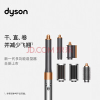 ɭ(Dyson) ๦ Airwrap Complete ๦ܺһ 콢װ ͭɫ 