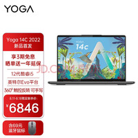 联想(Lenovo) Yoga 14c 2022 英特尔酷睿i5 商务轻薄笔记本电脑
