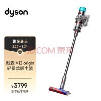 戴森（DYSON）V12 Origin轻量吸尘器（铁镍色）手持无线 除螨 宠物 家庭适用