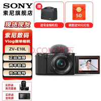 SONY 索尼 ZV-E10L APS-C半画微 单数码相机 vlog直播 4K视频 侧翻式液晶屏 黑色套机含16-50标准镜头 官方标配（不含内存卡）