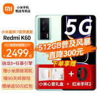 小米 红米k60 新品5G手机 12GB+512GB幽芒