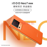 vivo iQOO Neo7 竞速版 新机上市 硬核双芯 热血酷玩 【12月29日19:00新机发布】敬请期待