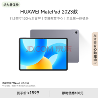 HUAWEI MatePad 2023款标准版华为平板电脑11.5英寸120Hz护眼全面屏学生学习娱乐平板8+128GB 深空灰