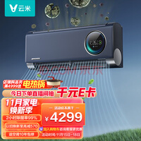 云米（VIOMI）1.5匹 除甲醛 Master AI语音控制 以旧换新 智能新一级空调挂机 KFRd-35GW/Y3JB7-A1