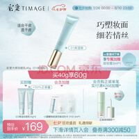 彩棠（TIMAGE）妆前乳隔离霜素颜保湿滋润提亮遮瑕#01保湿版七夕礼物送女友