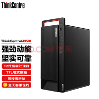 (ThinkCentre) M950T ߶ð칫̨ʽ i7-12700 16G 1T+512G̬ 2G