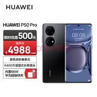 华为/HUAWEI P50 Pro 原色双影像单元 万象双环设计 基于鸿蒙操作系统 8GB+128GB曜金黑华为手机