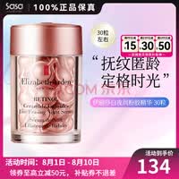 伊丽莎白雅顿ElizabethArden时空焕活夜间胶囊肌底精华液 视黄醇粉胶精华液 30粒左右 24年12月到期