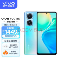 vivo Y77 콢80W˫о 6nm930 120Hzԭɫ 5Gֻ  6GB+128GB