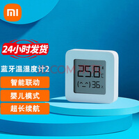 小米(MI) 米家蓝牙温湿度计2家用温度计室内浴室多功能数显温湿度计 小米蓝牙温湿度计2代