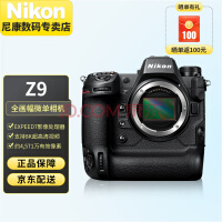 尼康（Nikon） Z9专业全画幅数码专业级微单相机 精准自动对焦 Z 9 单机身 【不包含镜头】 官方标配