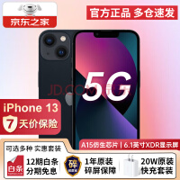 【12期免息可选】Apple 苹果 iPhone 13（A2634）iphone13 苹果13 手机 128G 午夜色 套装一：搭配 90天碎屏保障