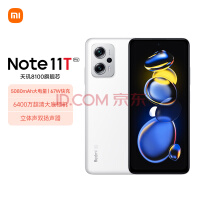 Redmi Note11T Pro 5G 天玑8100 144HzLCD旗舰直屏 67W快充 12GB+256GB 奶盐白 5G智能手机 小米红米