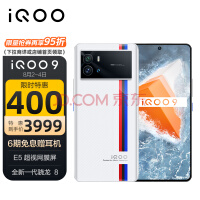 vivo iQOO 9 12GB+512GB 传奇版 E5超视网膜屏 全新一代骁龙8 120W超快闪充 KPL官方电竞手机 5G全网通iqoo9