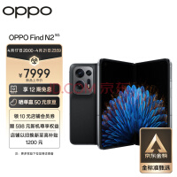 OPPO Find N2 12GB+256GB 素黑 骁龙8+ 超轻折叠设计 内外120Hz镜面屏 多角度自由悬停 67W闪充 5G折叠屏手机