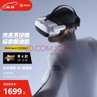 PICO Neo3 VR 一体机 6+128G畅玩版【享4款VR应用】 VR眼镜 智能眼镜 瞳距调节 PCVR 【上PICO看世界杯，球“近”了】6+128G【畅玩版】，活动到手价：1699，购机即享4款VR大作，更享6期分期免息速戳