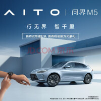 【诚邀试驾】AITO问界M5 2022款中型SUV 新能源汽车 赛力斯汽车和华为联合设计 极夜黑 松霜绿