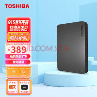 东芝(TOSHIBA) 2TB 移动硬盘 新小黑A3 USB 3.2 Gen 1 2.5英寸 商务黑 兼容Mac 轻薄便携 稳定耐用 高速传输