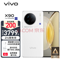 vivo X90 8GB+256GB 告白 4nm天玑9200旗舰芯片 全系立减300！