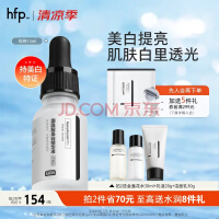 HomeFacialPro烟酰胺美白精华液巩固版15ml  hfp祛斑小白瓶淡斑提亮改善暗沉