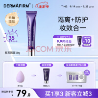 德妃（DERMAFIRM）紫苏隔离40g SPF35 PA+++ 防晒霜隔离霜妆前乳素颜霜遮瑕 护肤品