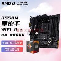 AMD 锐龙 R5 5600G搭华硕TUF GAMING B550M-PLUS WIFI II 重炮手主板 CPU主板套装